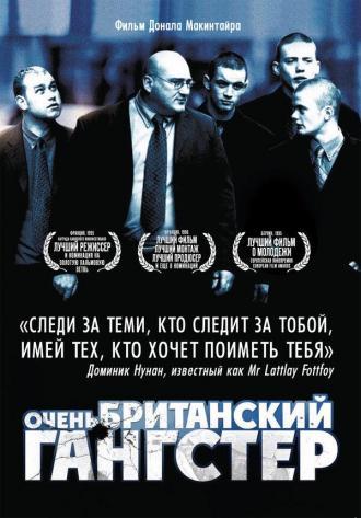Очень британский гангстер (фильм 2007)