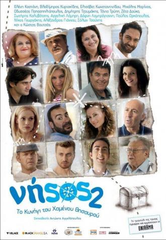 Остров 2: В поисках судьбы (фильм 2011)