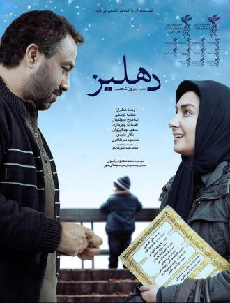 Коридор (фильм 2013)