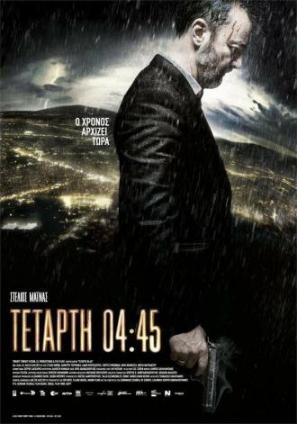 Среда, 04:45 (фильм 2015)