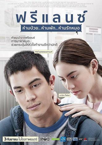 Фриланс (фильм 2015)