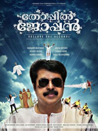 Thoppil Joppan (фильм 2016)