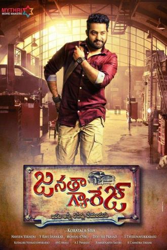 Janatha Garage (фильм 2016)