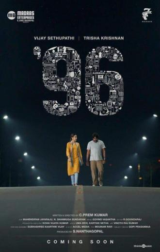 96 (фильм 2018)