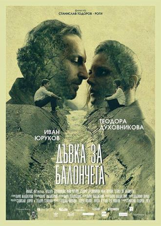 Bubblegum (фильм 2017)