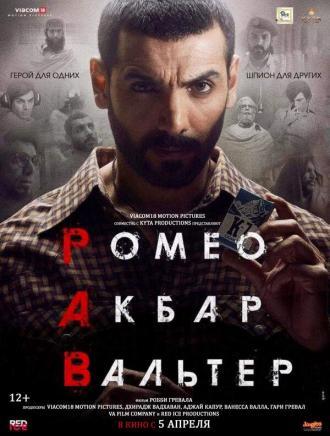 Ромео. Акбар. Вальтер (фильм 2019)