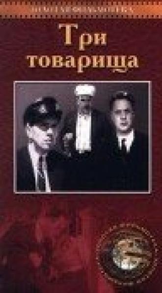 Три товарища (фильм 1935)