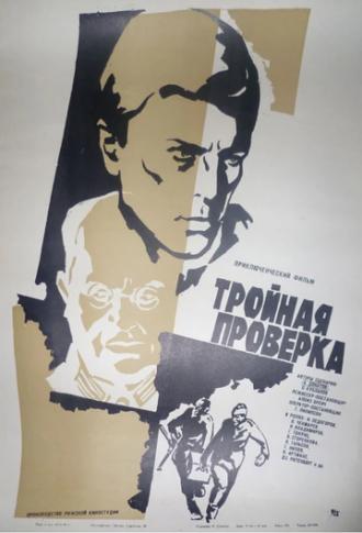 Тройная проверка (фильм 1969)