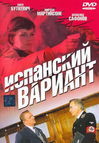 Испанский вариант (фильм 1980)