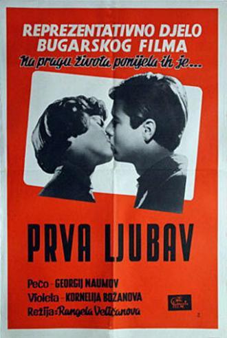 Первый урок (фильм 1960)