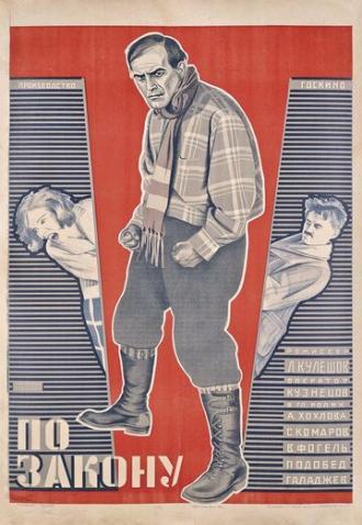 По закону (фильм 1926)