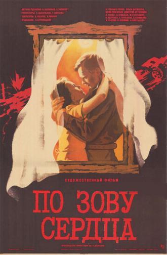 По зову сердца (фильм 1985)