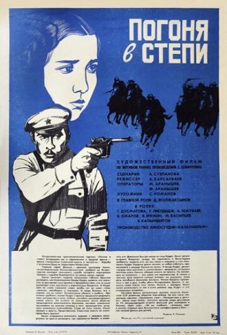 Погоня в степи (фильм 1979)
