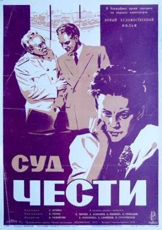 Суд чести (фильм 1948)