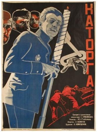 Каторга (фильм 1928)