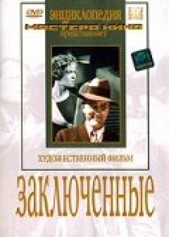 Заключенные (фильм 1936)