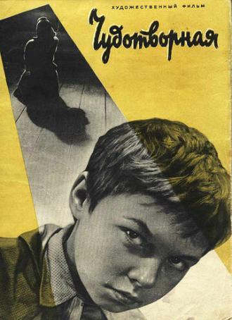 Чудотворная (фильм 1960)