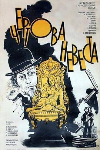 Чертова невеста (фильм 1974)
