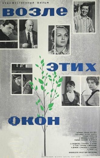 Возле этих окон (фильм 1973)