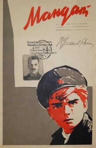 Мандат (фильм 1963)