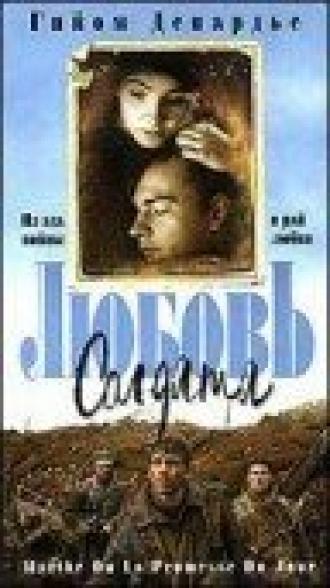 Любовь солдата (фильм 1997)