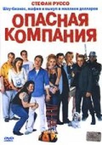 Опасная компания (фильм 2002)