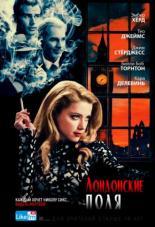 Лондонские поля (2014)