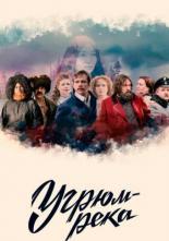 Угрюм-река (2020)