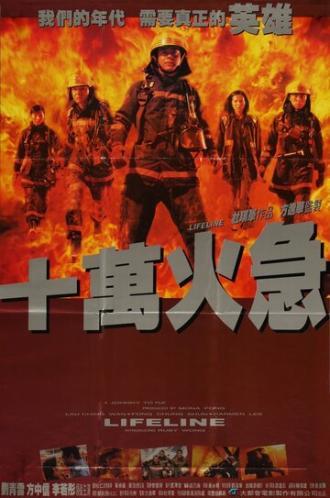 Линия жизни (фильм 1997)
