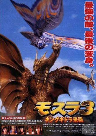 Мотра 3 (фильм 1998)