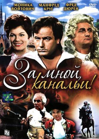 За мной, канальи! (фильм 1964)