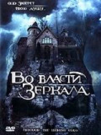 Во власти зеркала (фильм 2006)