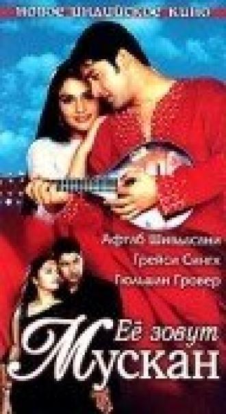 Ее зовут — Мускан (фильм 2004)