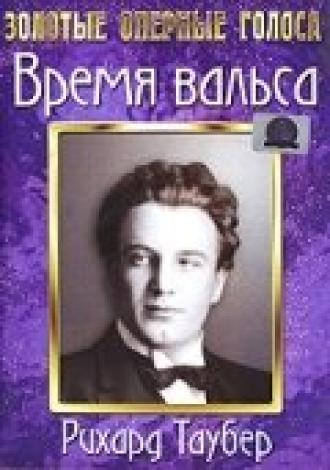 Время вальса (фильм 1945)