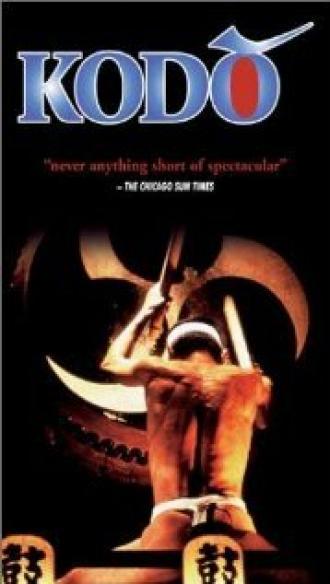 Kodo: The Drummers of Japan (фильм 1996)