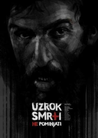 Причину смерти не упоминать (фильм 1968)