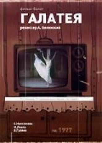 Галатея (фильм 1977)