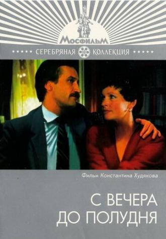 С вечера до полудня (фильм 1981)