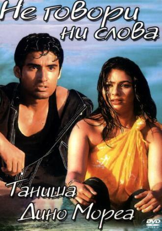 Не говори ни слова (фильм 2003)