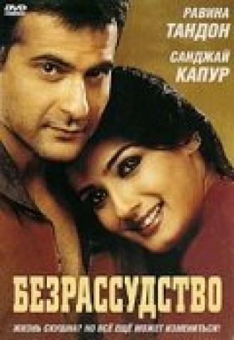 Безрассудство (фильм 2002)