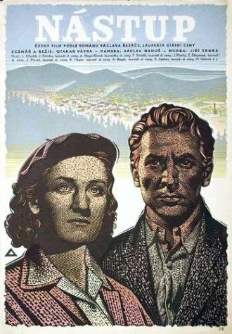 Наступление (фильм 1952)