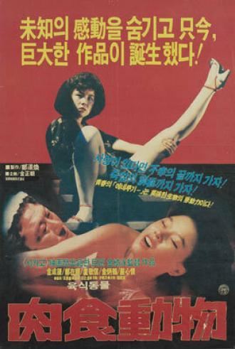 Хищный зверь (фильм 1985)