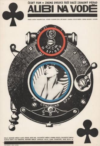 Алиби на воде (фильм 1966)