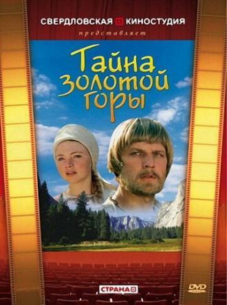 Тайна золотой горы (фильм 1985)