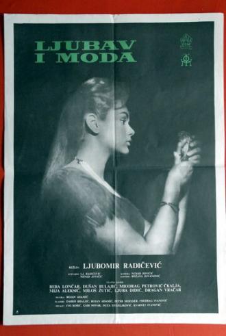Любовь и мода (фильм 1960)
