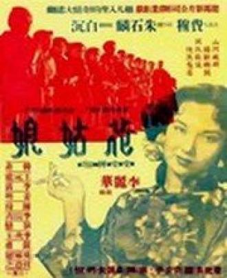 Цветочница (фильм 1951)