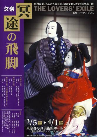 The Lovers' Exile (фильм 1980)
