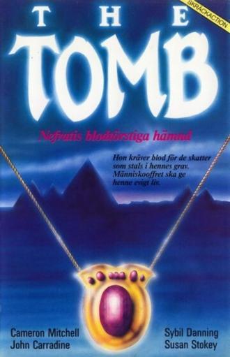 Гробница (фильм 1986)