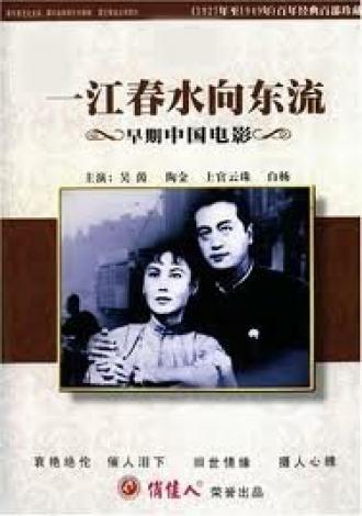 Слезы Янцзы (фильм 1947)