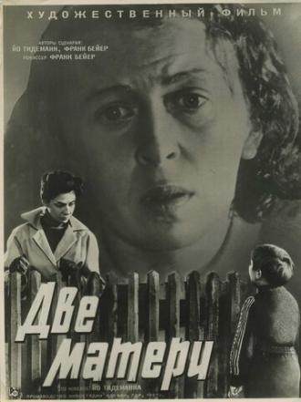 Две матери (фильм 1956)